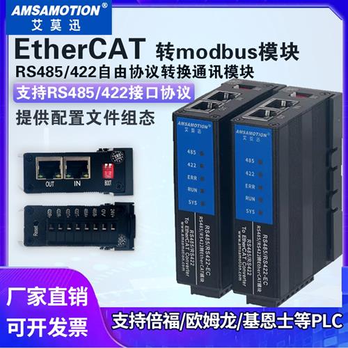 EtherCAT转Modbus RTU网关自由协议转换通讯模块 RS485/422