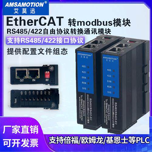 EtherCAT转Modbus RTU网关自由协议转换通讯模块 RS485/422