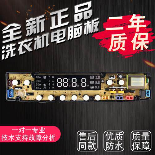 XQB65-23A XQB75-52A XQB70-56A洗衣机电脑控制主板 质保2年