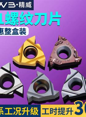 数控螺纹刀片内外螺纹车刀粒11IR/ER钢件不锈钢牙刀头55 60度刀粒