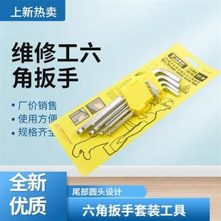 内六方6棱六角螺丝刀工具万能梅花扳手自动六边形 内六角扳手套装