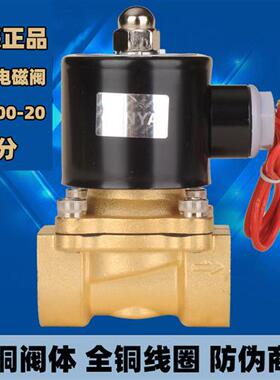 2W20020铜线圈全铜6分电磁阀水阀 控制开关阀 DC12V 24V AC220V