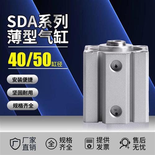 薄型气缸小型气动SDA40/50*5 10 15 20 25 30 35 40 45 50 607080