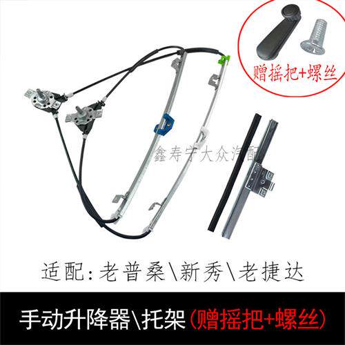 老捷达普桑塔纳新秀手动玻璃升降器总成手摇车窗升降机架托架摇把图片