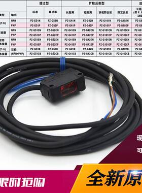 全新原装光电开关PZ-G41N/G42N/G51N/G52N/G101N/G102N/41P