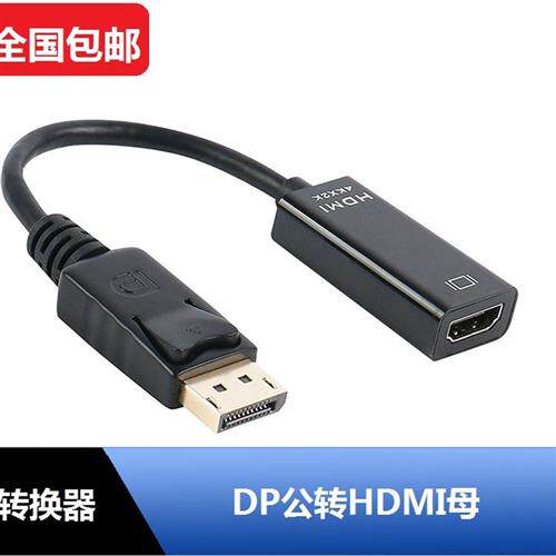 dp转hdmi转换器displayport 转HDMI1080P转接头4K高清转接线