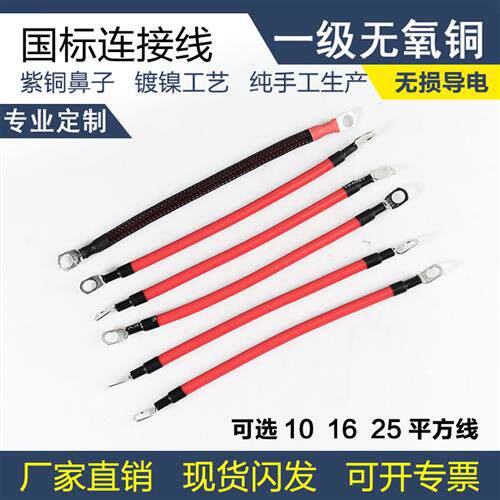 UPS蓄电池串联线逆变器连接线10/16/25平方电动车汽车纯铜连接线图片