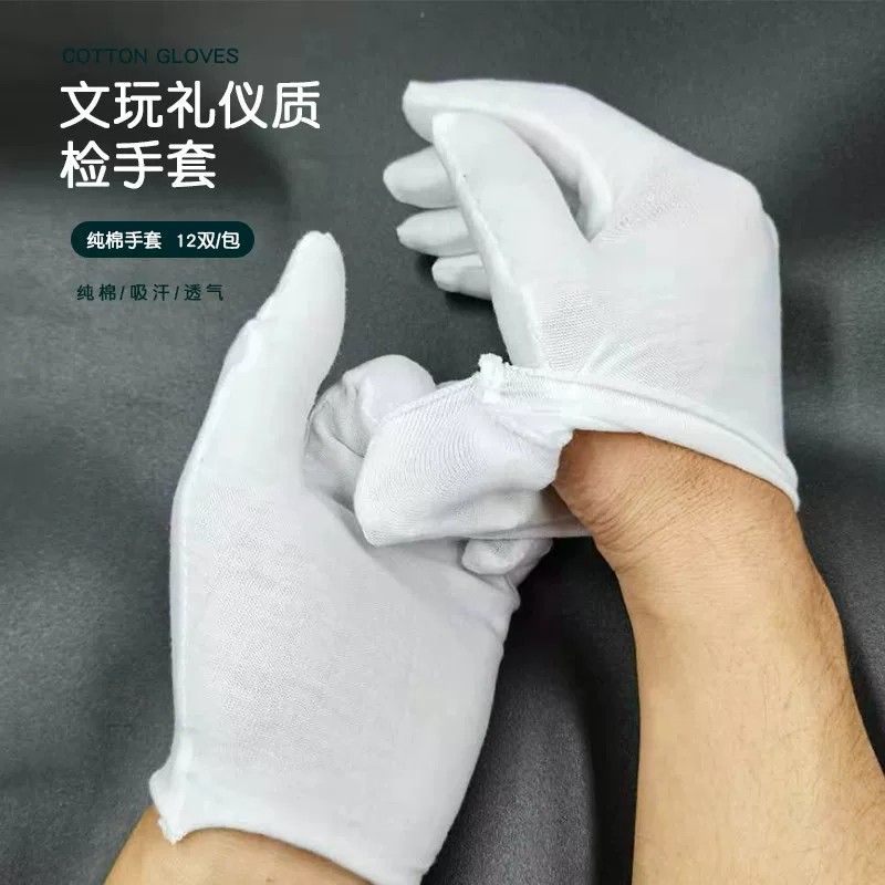 一次性纯棉白色透气礼仪手套