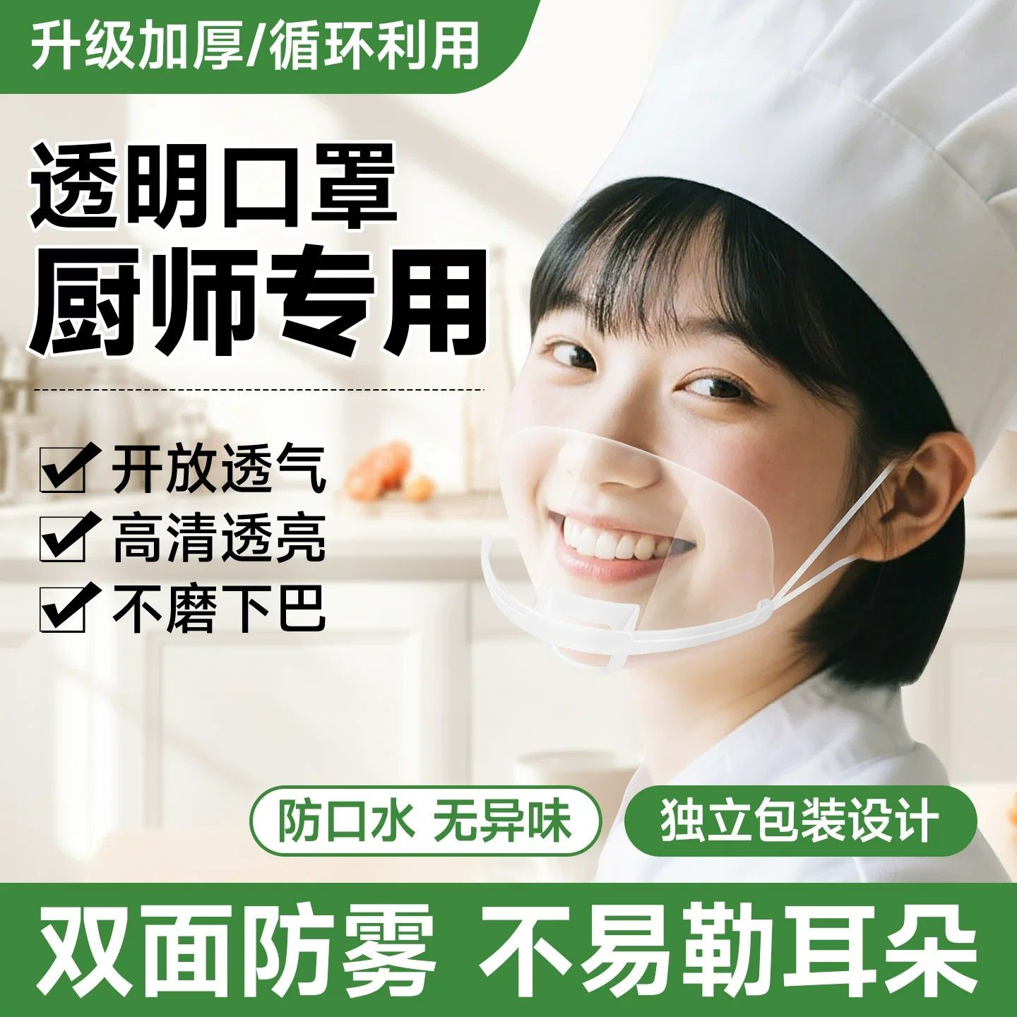 餐饮一次性透明防雾可洗口罩