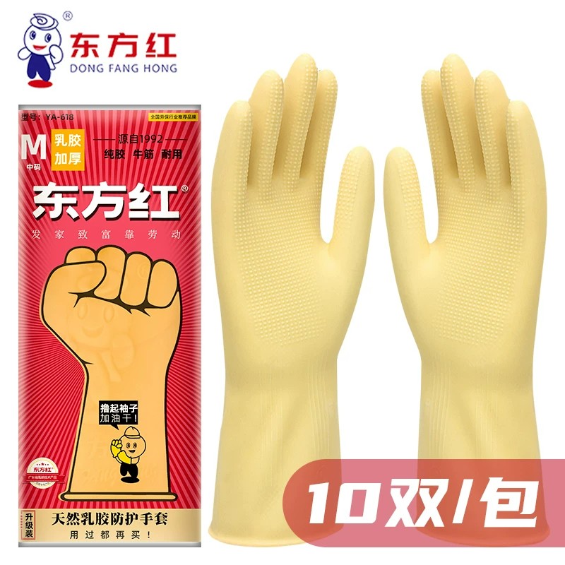 东方红加厚耐磨防水牛筋手套10双