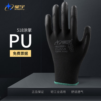 星宇PU518手套黑色涂掌轻薄透气电子车间防静电36双防滑劳保手套