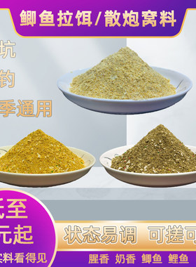 鲫鱼饵料窝料散炮散炮拉饵