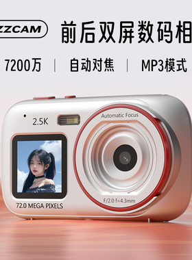 7200万高像素高清数码照相机学生党双屏自拍卡片机校园随身带ccd