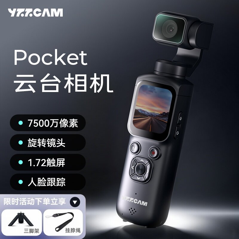 【人脸跟随】触屏云台运动相机图片