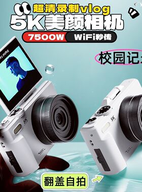 学生微单校园5K高清照相机CCD风格复古相机vlog翻屏自拍美颜相机