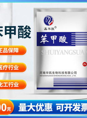 苯甲酸粉分析纯实验用品化学试剂