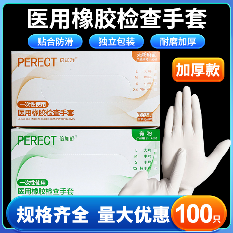 倍加舒橡胶手套防水加厚正品检查