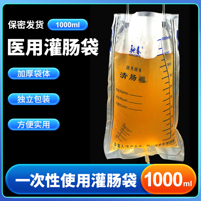 灌肠袋医用排便清肠器清肠器