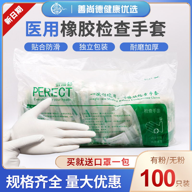 一次性医用橡胶无菌手术外科乳胶检查手套耐用加厚实验室医护专用
