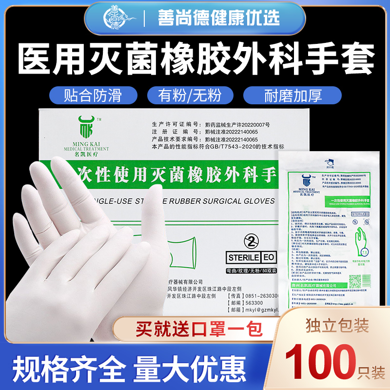 医用橡胶外科检查手套