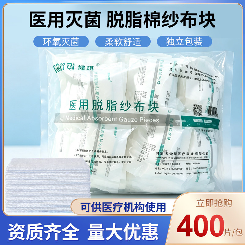 健旗医用无菌纱布块纱布敷料灭菌伤口消毒包扎 口腔清洁包邮400片