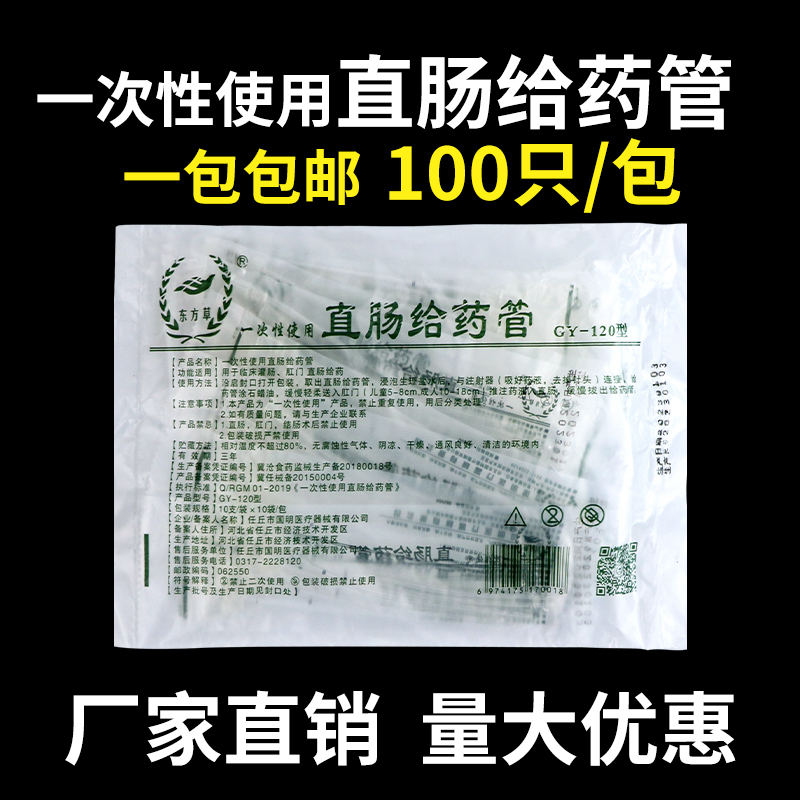 东方草医用直肠给药软管灌肠肛管