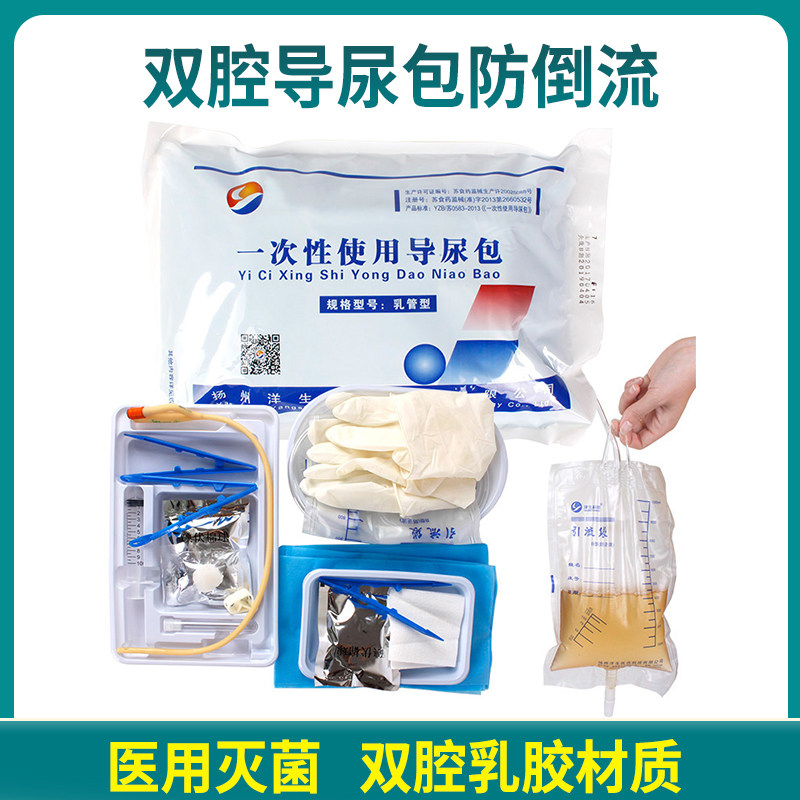 一次性无菌医用导尿管男用双腔乳胶硅胶导尿包长期女用尿袋引流袋