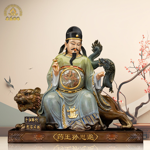 药王孙思邈坐虎针龙神像铜雕名医神医药王爷菩萨雕像药店供奉摆件