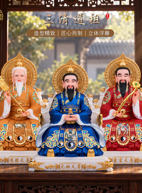 三清道祖神像道家祖师爷供奉摆件