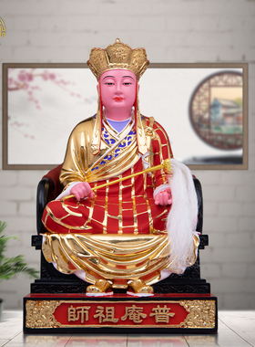 树脂普庵祖师爷神像摆件中式寺庙