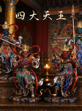 黄铜四大天王佛像体家居佛堂摆件
