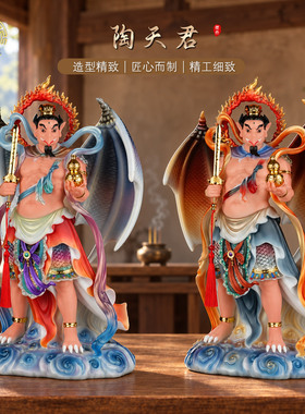 混元天医陶天君神像四大雷帅摆件