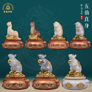 东北五仙真身像狐黄白柳灰堂口汉白玉家用供奉摆件蛇年吉祥物招财