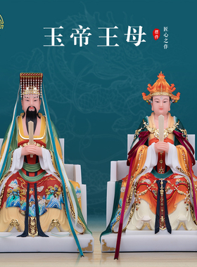 玉帝王母神像汉白玉中式客厅镶金