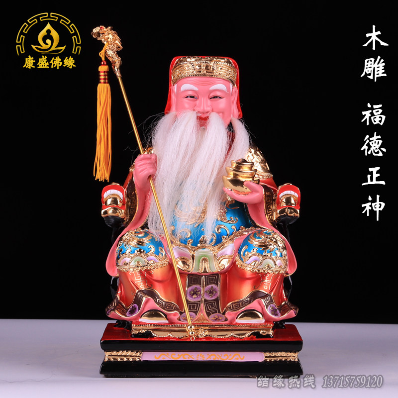 土地公神像福德正神大伯公土地山神香樟木雕精品商家守护神摆件