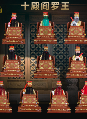 十殿阎王道家镇宅神像桌面摆件