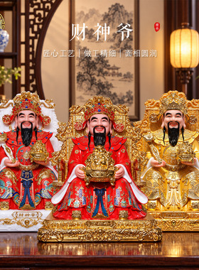 文财神爷神像体招财店铺供奉摆件