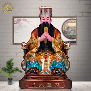 玉皇大帝神像玉帝东王公老天爷树脂金缕彩寺庙桌面供奉工艺品摆件