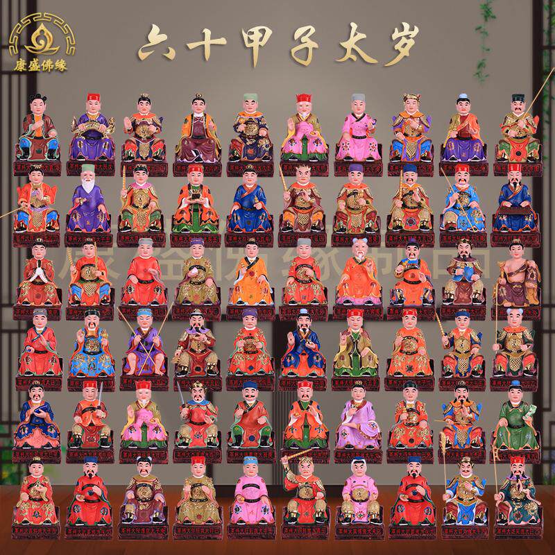 六十甲子神像树脂玻璃钢60甲子六十太岁六十星君神像供奉家用摆件