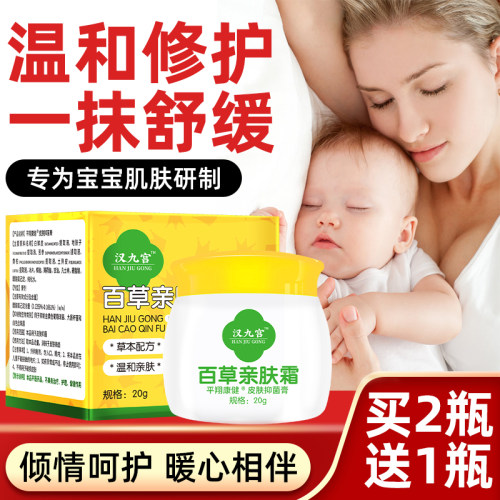 汉九宫宝宝婴儿抑菌膏