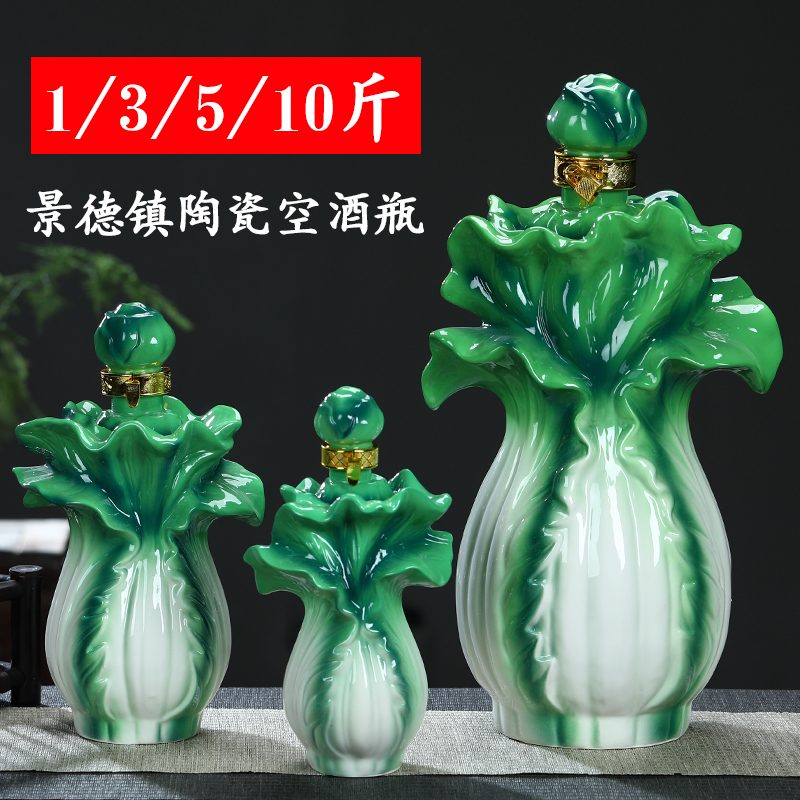 景德镇陶瓷酒瓶白菜空瓶一斤装高档密封家用酒壶酒坛百财如意礼盒