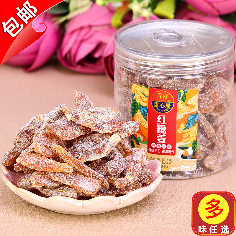 香港甜心屋红糖姜150g即食姜糖片可口姜柠汁姜甘梅姜话梅姜金梅姜