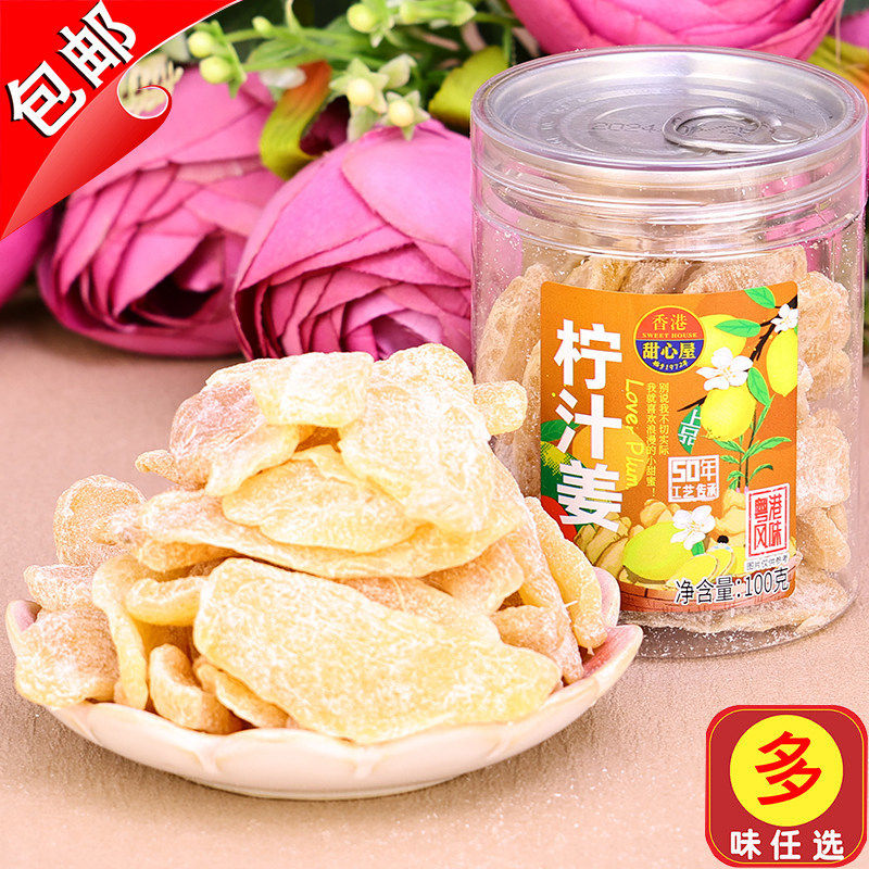 香港甜心屋柠汁姜100g可口姜甘梅姜老姜块咸甜辣话梅姜红糖姜金梅