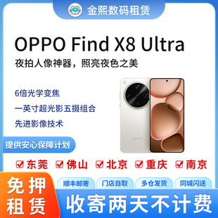出租oppo find x8ultra X7 X9免押租赁夜景人像专业镜头手机