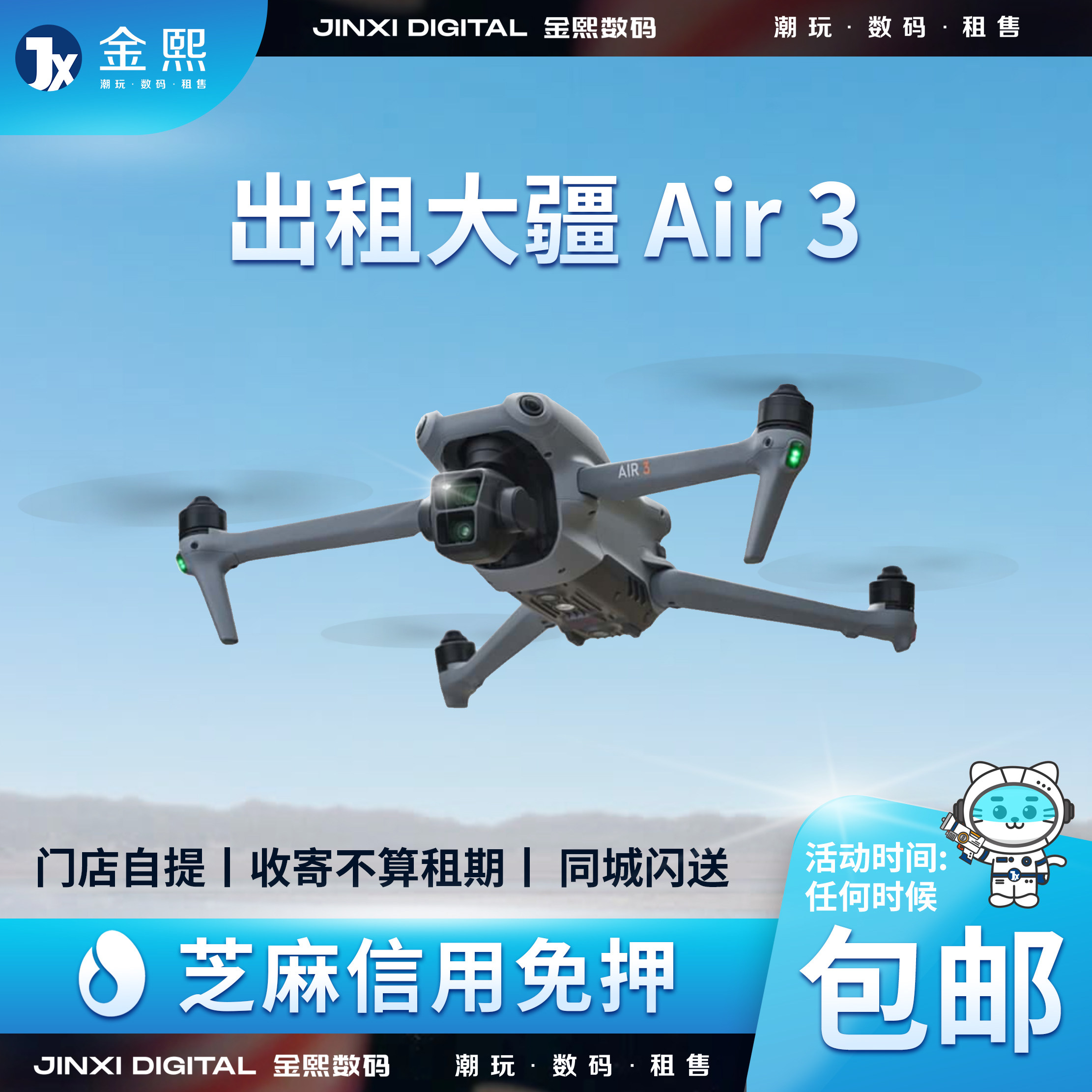 出租大疆AIR3/AIR2 信用免押超高清5.4K专业航拍无人机租赁高性价比高么？