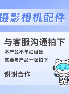 摄影相机 设备配件补差价链接