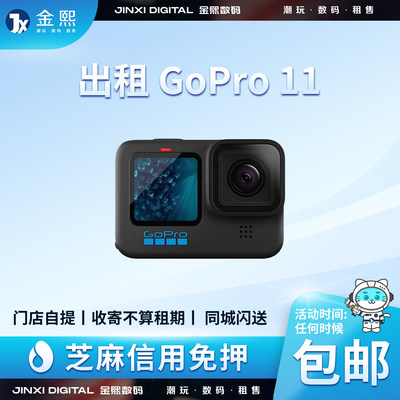 出租GoPro12/11信用免押高清防抖 潜水 游泳 旅游运动相机租赁