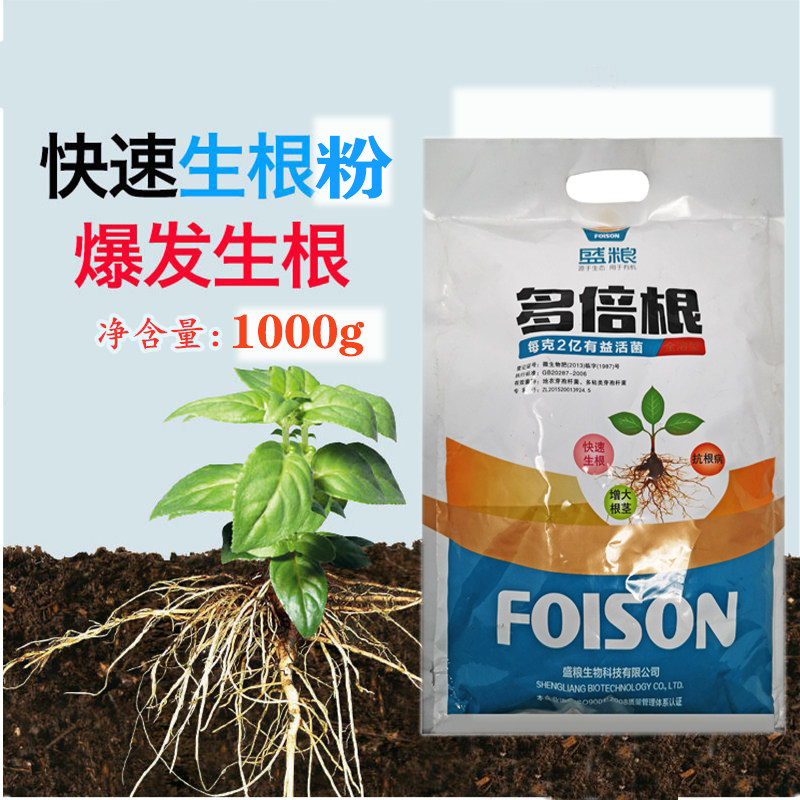 2袋作物生根养根改土专用微生物生根粉增产通用烤烟中草药猛生根