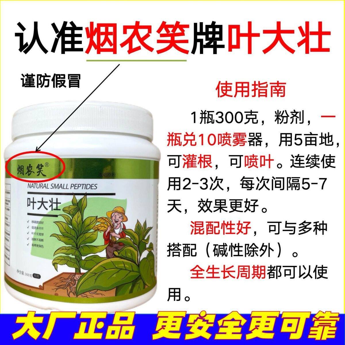 烤烟移栽灌根喷施鱼蛋白叶面肥
