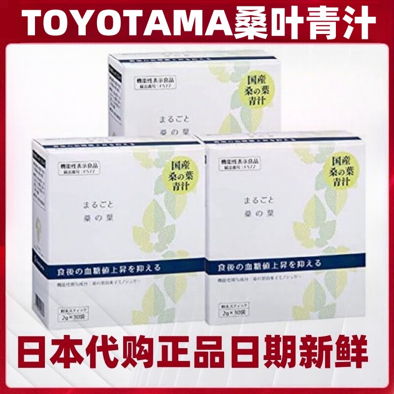 三盒优惠装 日本代购TOYOTAMA桑叶青汁2g×30包/箱